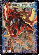 龍圧の覚醒者ヴァーミリオン・ドラヴィタ(DM37 s1b/s5)