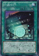 SR)六武の門)(スーパーレア)/EXP3-JP030)