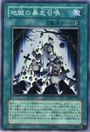 SR)地獄の暴走召喚)(スーパーレア)/DP2-JP025)