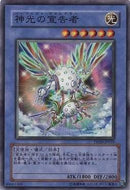 SR)神光の宣告者)(スーパーレア)/TSHD-JP039)