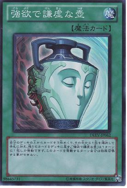 SR)強欲で謙虚な壺