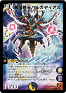 悪魔神王バルカディアス(DM38 s05/s05)
