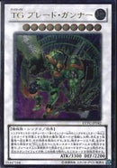 AR)TG ブレード･ガンナー)(アルティメットレア)/EXVC-JP042)
