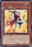 SR)ミスティック･パイパー)(スーパーレア)/EXVC-JP005)