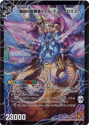 最凶の覚醒者デビル・ディアボロス Z(DM39 S5b/s5)