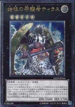 AR)始祖の守護者ティラス)(アルティメットレア)/GENF-JP044)