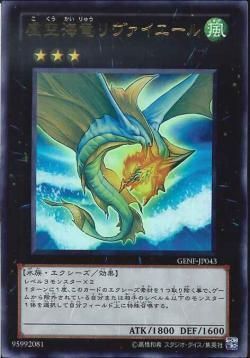 UR)虚空海竜リヴァイエール)(ウルトラレア)/GENF-JP043)