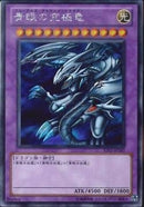 SE)青眼の究極竜)(シークレットレア)/BE01-JP207)