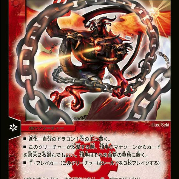 超竜バジュラ(DMX01 S1/S3)