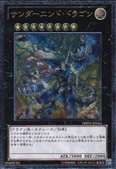 AR)サンダー･エンド･ドラゴン)(アルティメットレア)/PHSW-JP044)