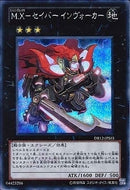 SE)M.X-セイバー インヴォーカー)(シークレットレア)/DB12-JPS03)