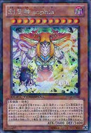 SE)創星神 sophia)(シークレットレア)/DT14-JP029)