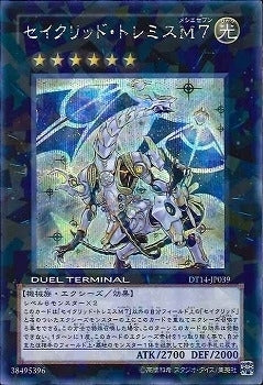 SE)セイクリッド･トレミスM7)(シークレットレア)/DT14-JP039)
