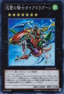 SR)迅雷の騎士ガイアドラグーン)(スーパーレア)/GAOV-JP046)