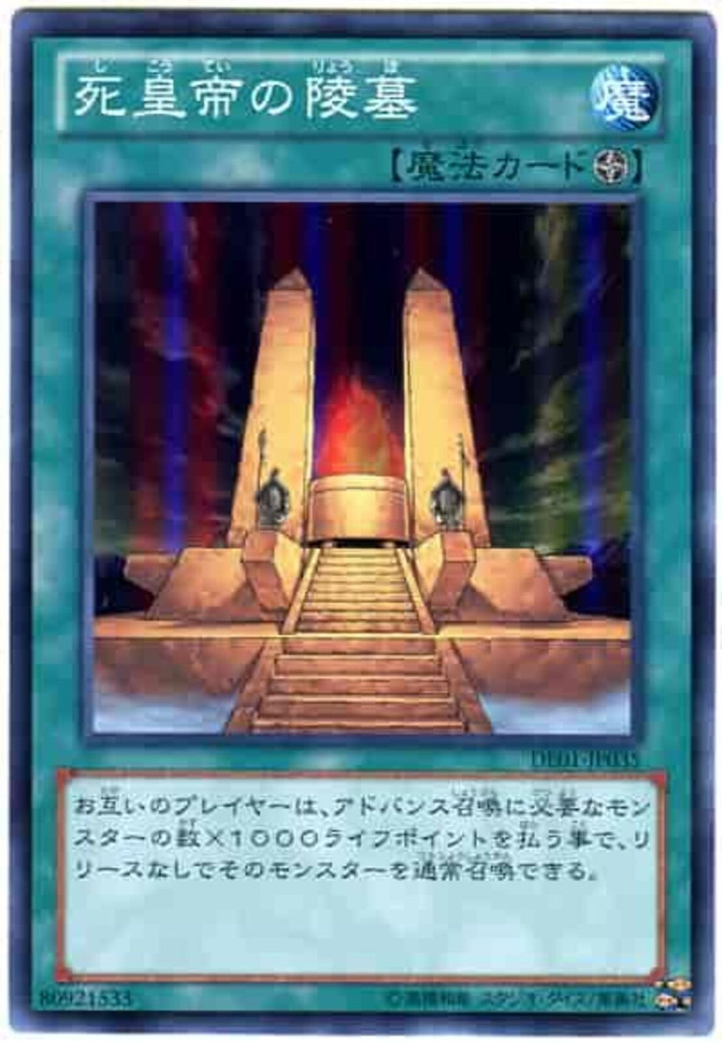 SR)死皇帝の陵墓)(スーパーレア)/DE01-JP035)