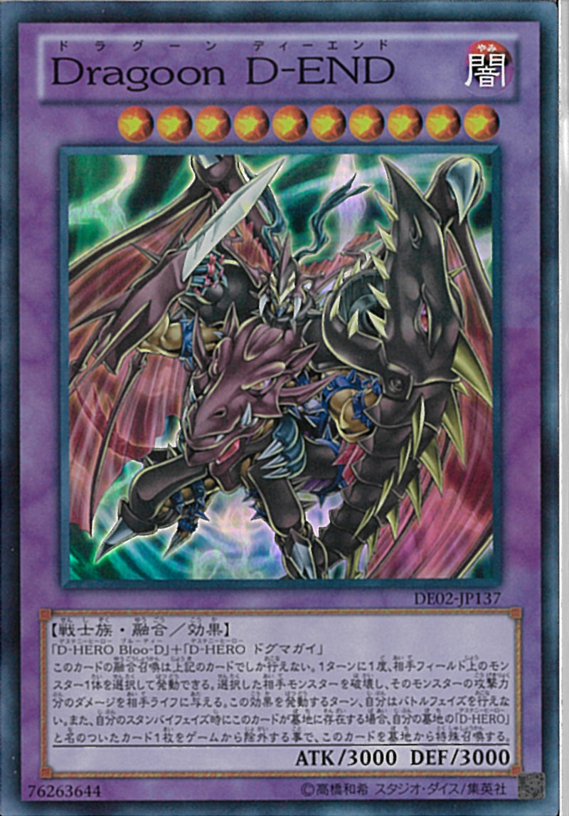 SR)Dragoon D-END)(スーパーレア)/DE02-JP137)