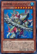 SR)水精鱗-メガロアビス)(スーパーレア)/ABYR-JP020)