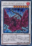 UR)ブラック･ローズ･ドラゴン)(ウルトラレア)/DE03-JP049)