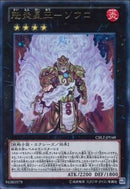 UR)魁炎星王-ソウコ)(ウルトラレア)/CBLZ-JP048)