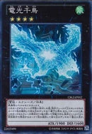 SR)電光千鳥)(スーパーレア)/CBLZ-JP052)