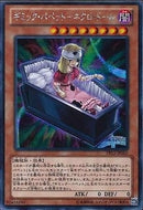 SE)ギミック･パペット-ネクロ･ドール)(シークレットレア)/PP15-JP001)