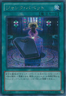 SE)ジャンク･パペット)(シークレットレア)/PP15-JP008)