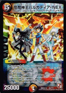 竜魔神王バルカディア・NEX (DMX12-b 26/？？？)