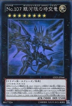HR)No.107 銀河眼の時空竜)(ホログラフィックレア)/LTGY-JP044)