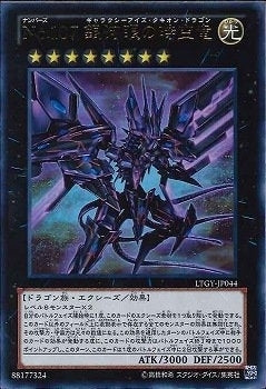 UR)No.107 銀河眼の時空竜)(ウルトラレア)/LTGY-JP044)
