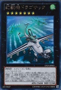 UR)幻獣機ドラゴサック)(ウルトラレア)/LTGY-JP053)