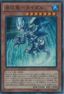 SR)瀑征竜-タイダル)(スーパーレア)/LTGY-JP039)