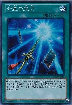 SR)七星の宝刀)(スーパーレア)/LTGY-JP066)