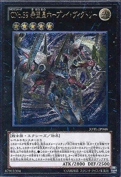 AR)CNo.39 希望皇ホープレイ･ヴィクトトリー)(アルティメットレア)/JOTL-JP048)