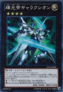 SR)輝光帝ギャラクシオン)(スーパーレア)/JOTL-JP050)