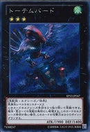 SE)トーテムバード)(シークレットレア)/EP13-JP047)