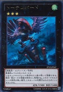 UR)トーテムバード)(ウルトラレア)/EP13-JP047)