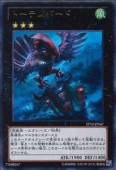 UR)トーテムバード)(ウルトラレア)/EP13-JP047)