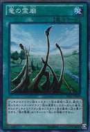 SR)竜の霊廟)(スーパーレア)/SD25-JP020)