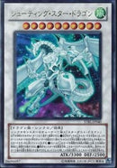 UR)シューティング･スター･ドラゴン)(ウルトラレア)/STBL-JP040)