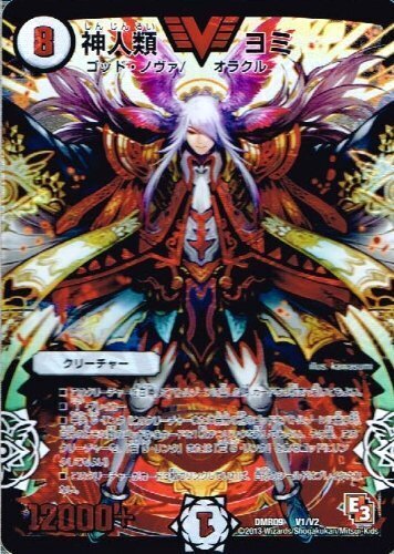 神人類 ヨミ(DMR09 V1/V2)