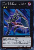 SR)No.65 裁断魔人ジャッジ･バスター)(スーパーレア)/SHSP-JP047)