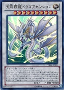 UR)天穹覇龍ドラゴアセンション)(ウルトラレア)/VB16-JP002)