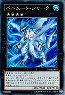 SR)バハムート･シャーク)(スーパーレア)/DP15-JP022)