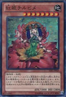 SR)紅姫チルビメ)(スーパーレア)/LVAL-JP039)