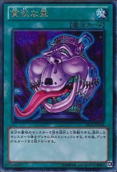 UR)貪欲な壺)(ウルトラレア)/DS14-JPM36)