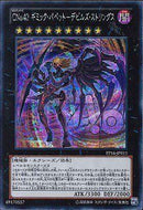 SE)CNo.40 ギミック･パペット-デビルズ･ストリングス)(シークレットレア)/PP16-JP011)