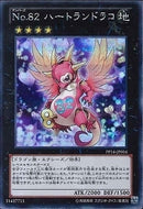 SE)No.82 ハートランドラコ)(シークレットレア)/PP16-JP016)