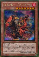 GSE)焔征竜-ブラスター)(ゴールドシークレットレア)/GS06-JP006)