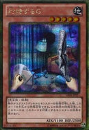 GSE)対峙するG)(ゴールドシークレットレア)/GS06-JP011)
