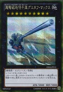 GSE)超弩級砲塔列車グスタフ･マックス)(ゴールドシークレットレア)/GS06-JP012)